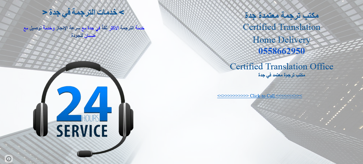 مكتب ترجمة معتمدة في جدة